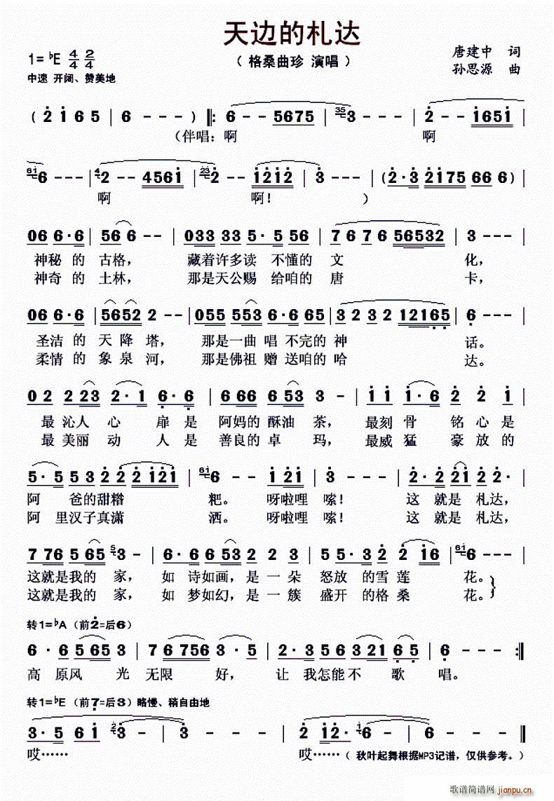 天边的札达(五字歌谱)1