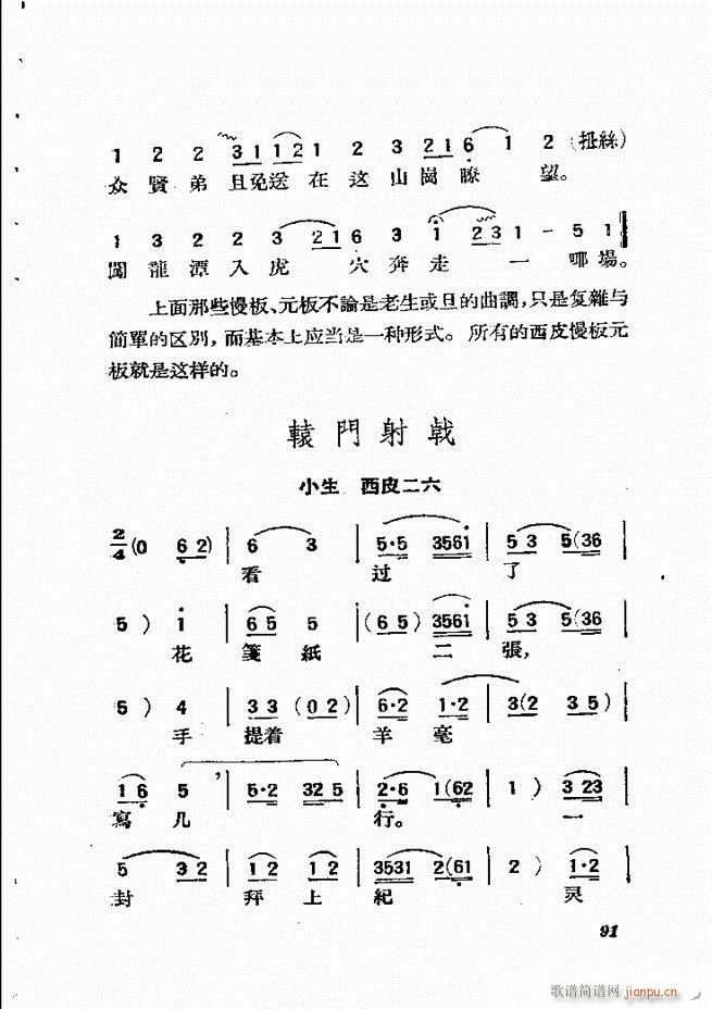 京剧曲调61 134(京剧曲谱)31