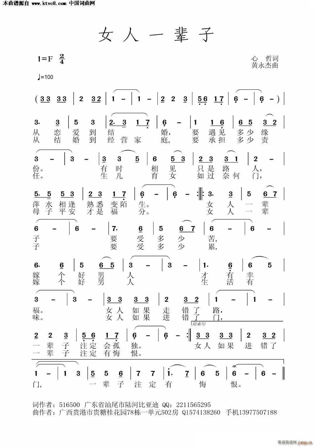 女人一辈子(五字歌谱)1