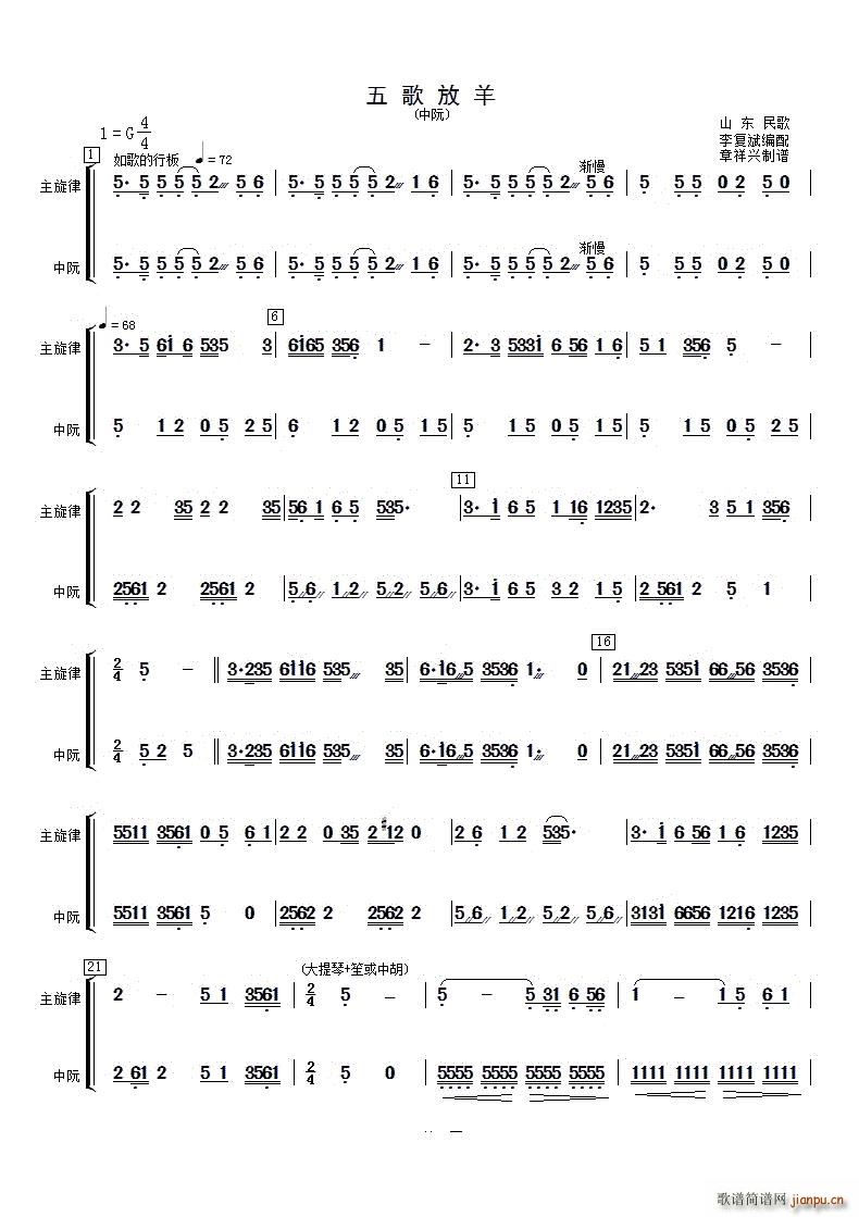 五歌放羊中阮(六字歌谱)1