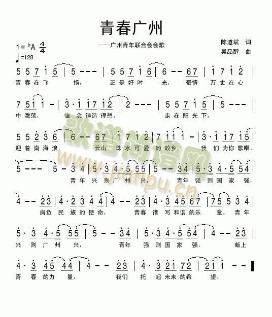 青春广州(四字歌谱)1