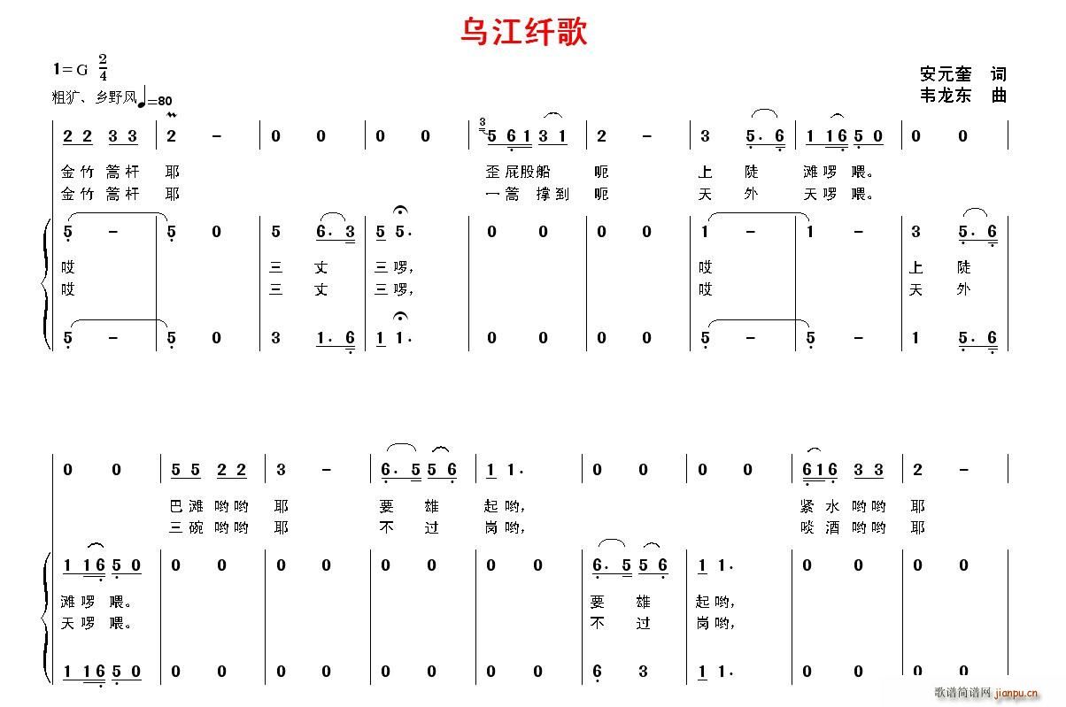 乌江纤歌(四字歌谱)1