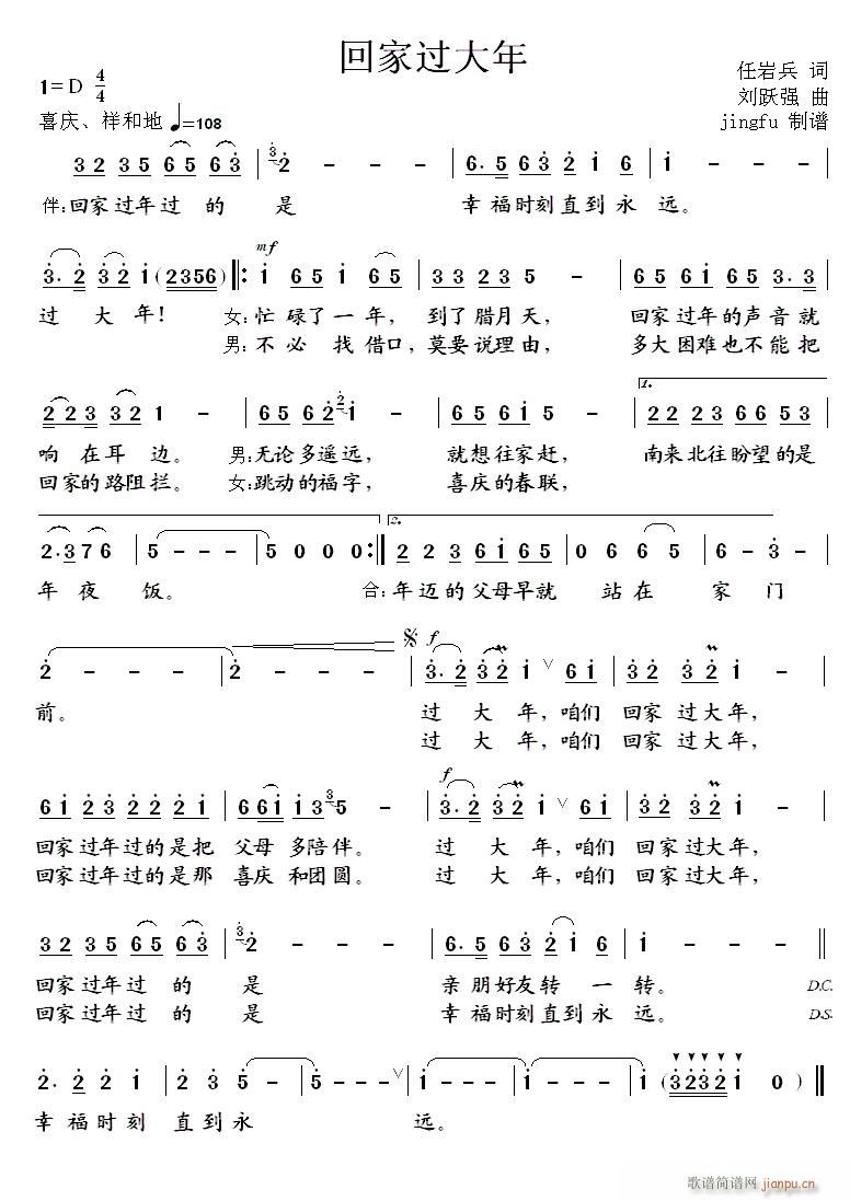 回家过大年 对唱(八字歌谱)1