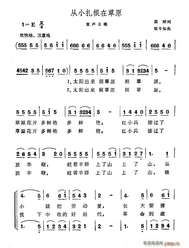 从小扎根在草原(七字歌谱)1