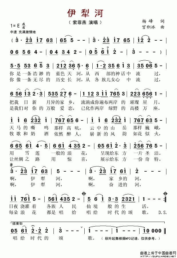 伊犁河（杨峰词(七字歌谱)1