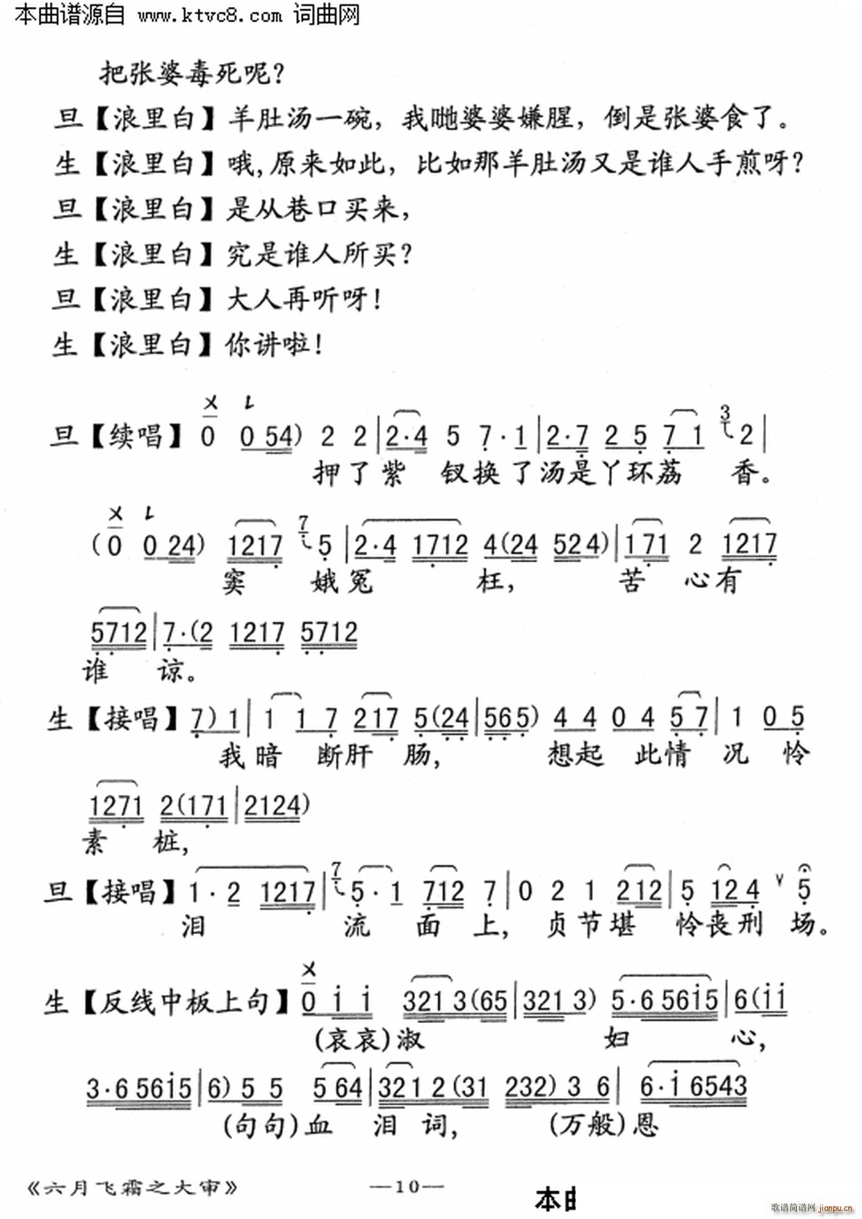 六月飞霜之大审(七字歌谱)10