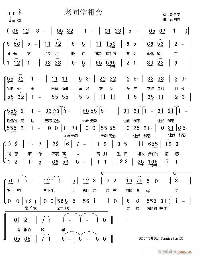 老同学相会彭章春词汪同贵曲(十字及以上)1