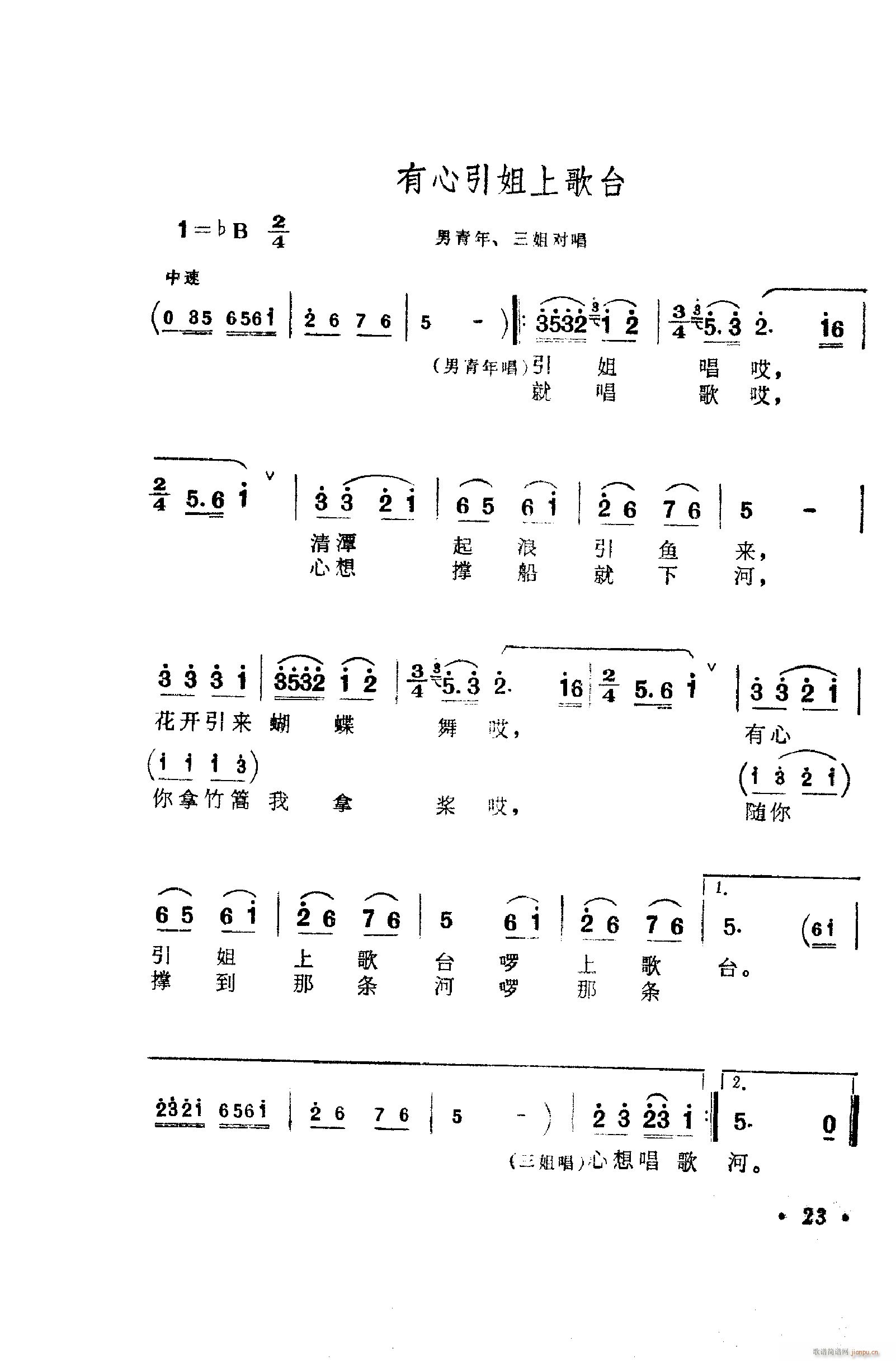 歌舞剧刘三姐唱腔集 001 050(十字及以上)33