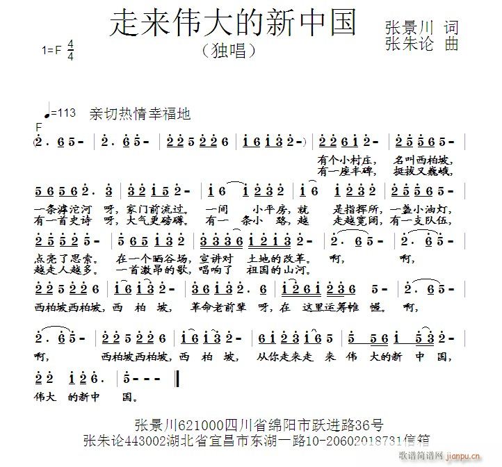 走来伟大的新中国(八字歌谱)1