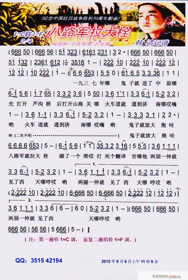 八路军拉大栓 彩谱(九字歌谱)1