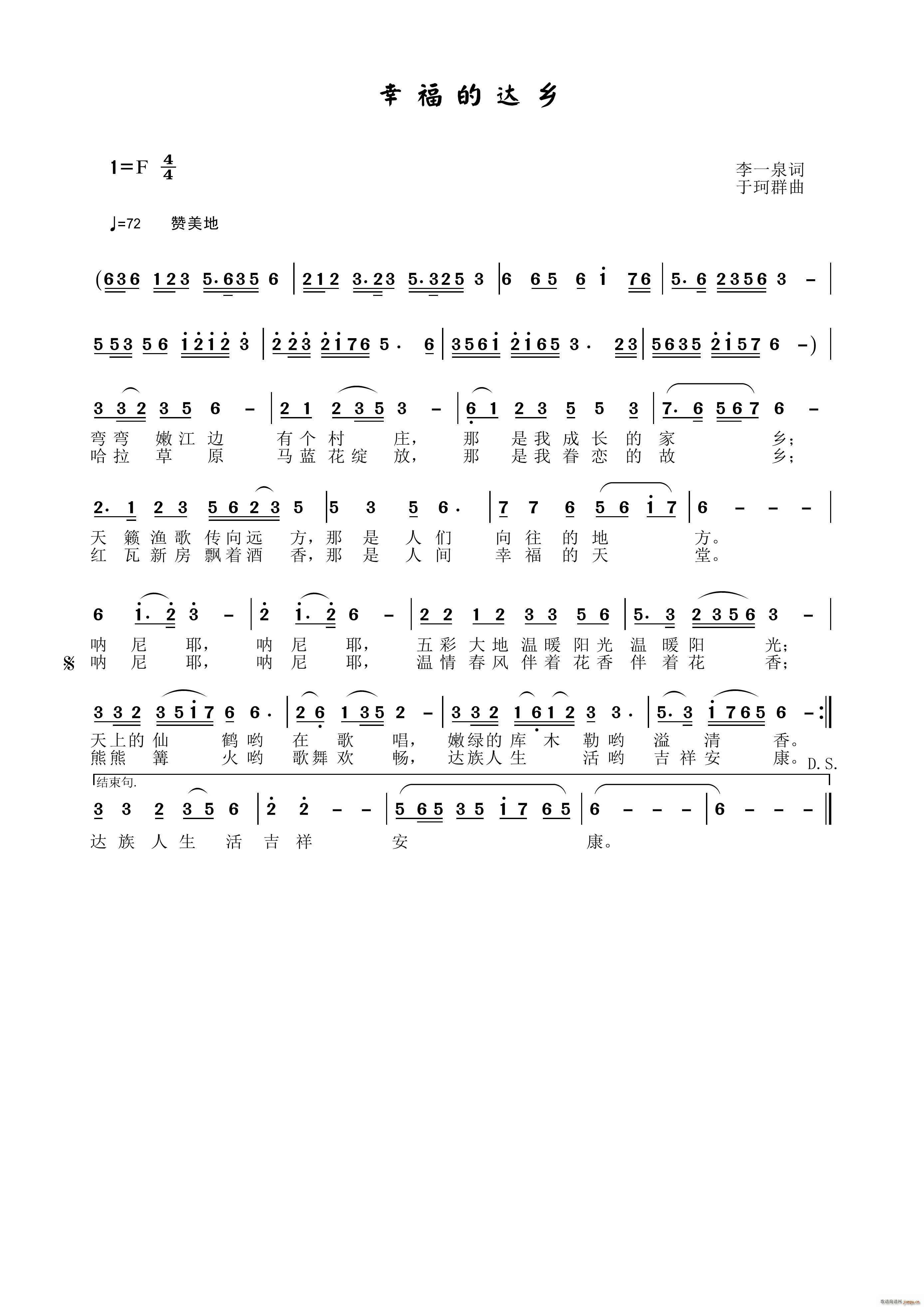 幸福的达乡(五字歌谱)1
