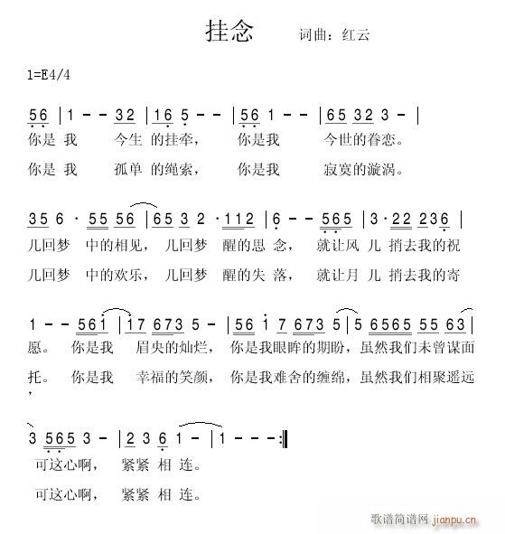 挂念——词曲(六字歌谱)1