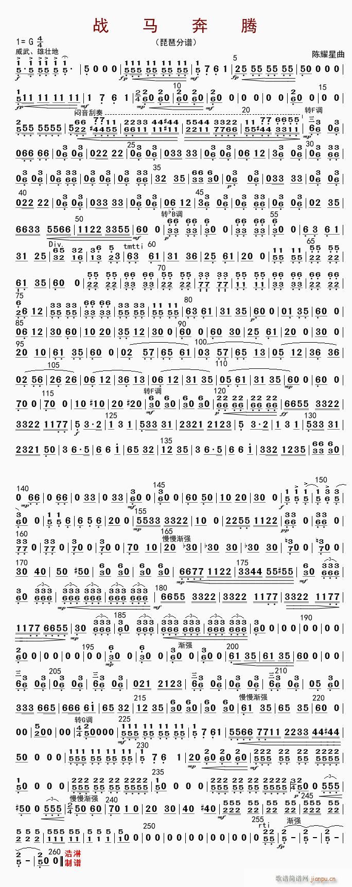 战马奔腾 琵琶(琵琶谱)1