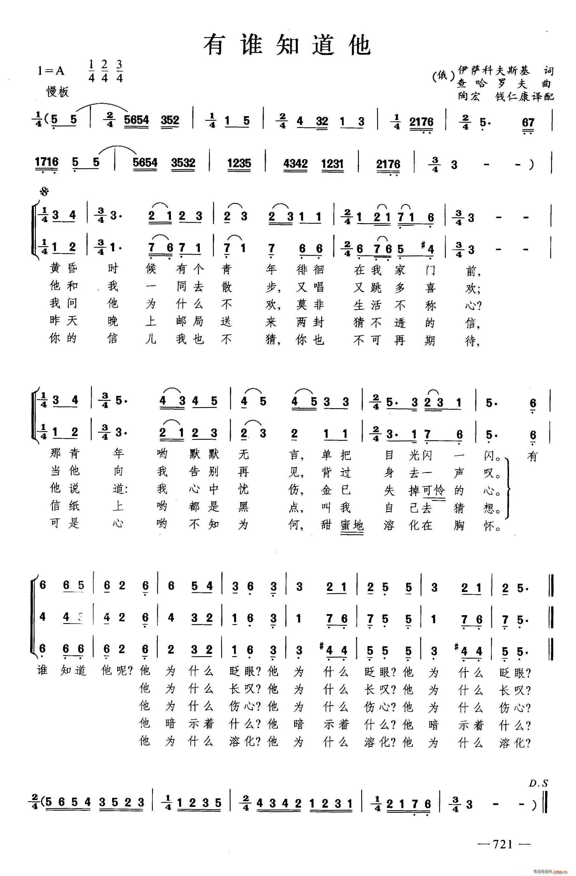 有谁知道他 合唱(合唱谱)1
