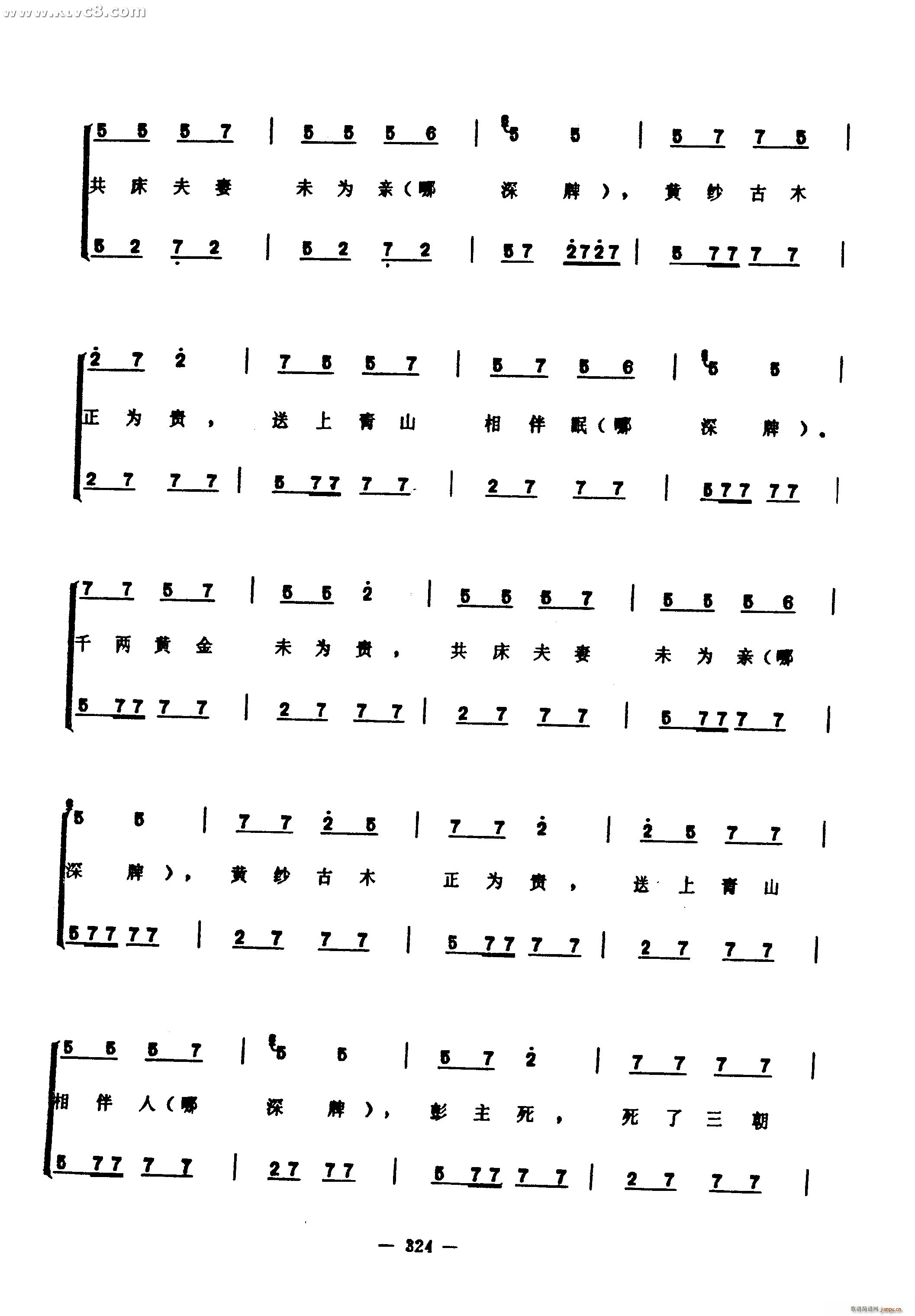 彭祖歌(三字歌谱)19