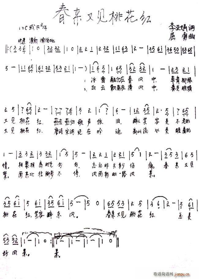 春来又见桃花红(七字歌谱)1