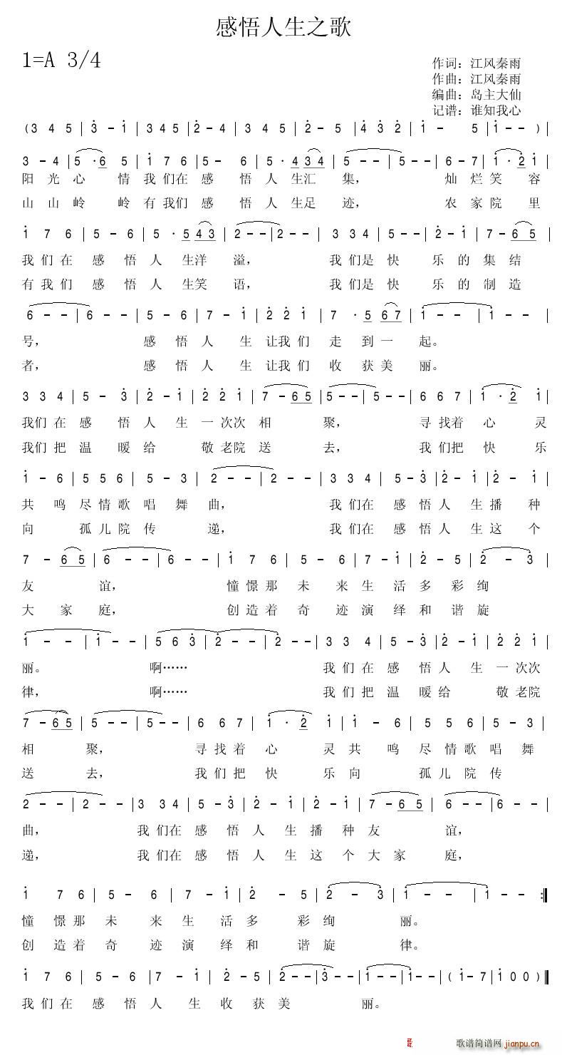 感悟人生之歌(六字歌谱)1