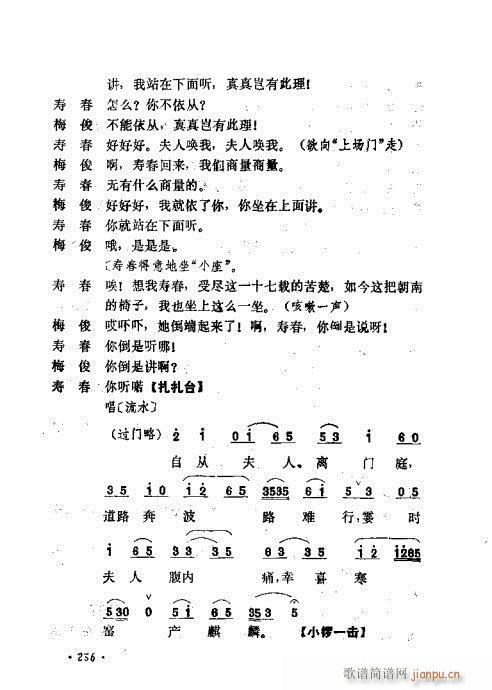 京剧流派剧目荟萃第九集241-280(京剧曲谱)16