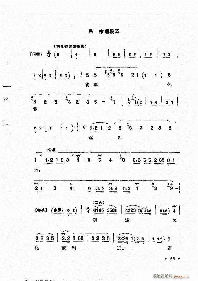 姜妙香唱腔选集目录前言1 60(京剧曲谱)70