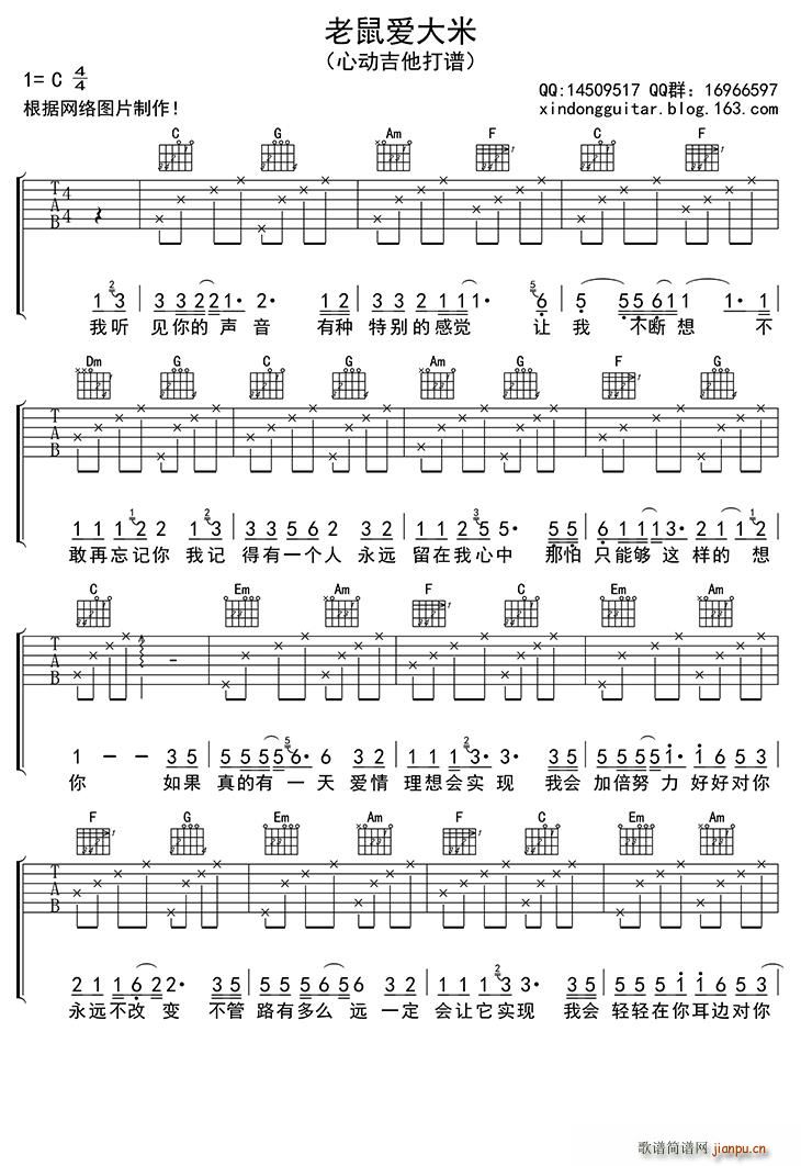 老鼠爱大米 吉他(吉他谱)1