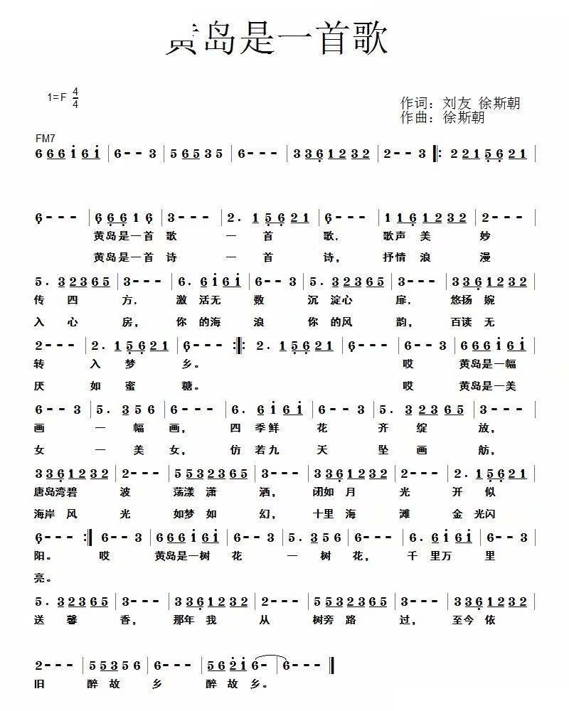 黄岛是一首歌(六字歌谱)1