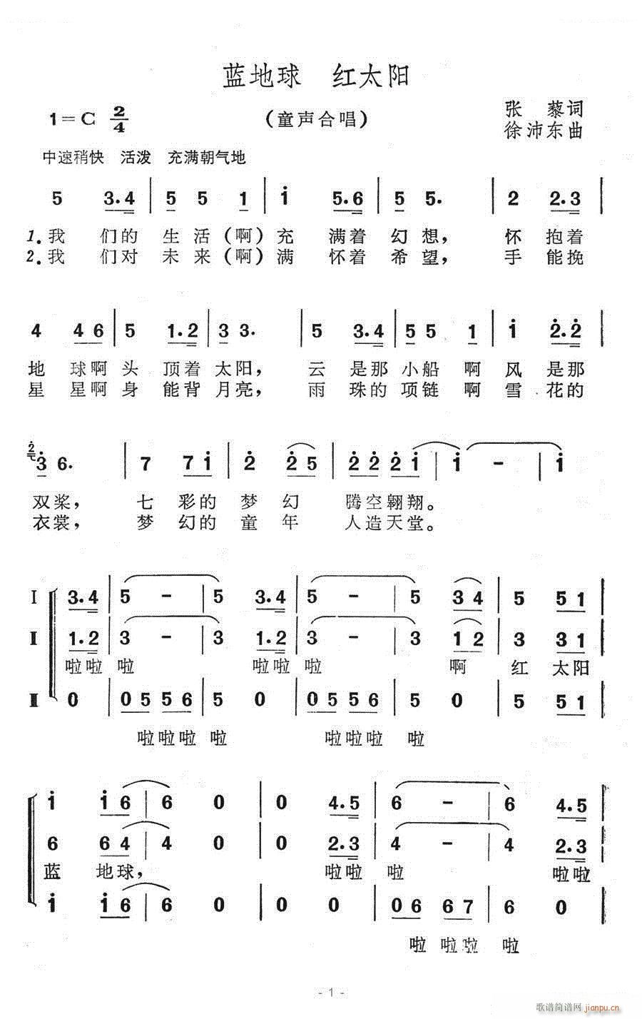 蓝地球红太阳(六字歌谱)1