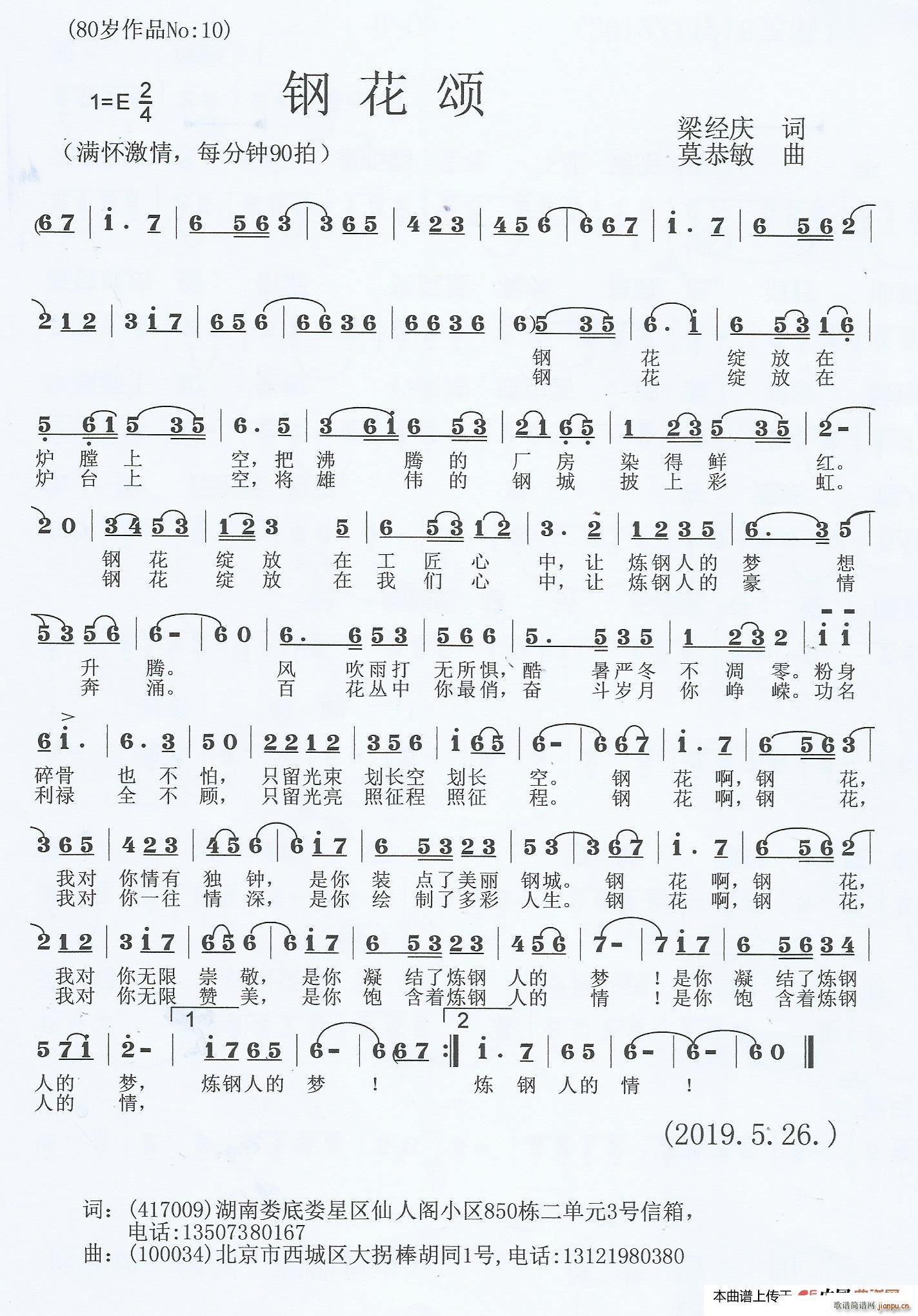 钢花颂(三字歌谱)1