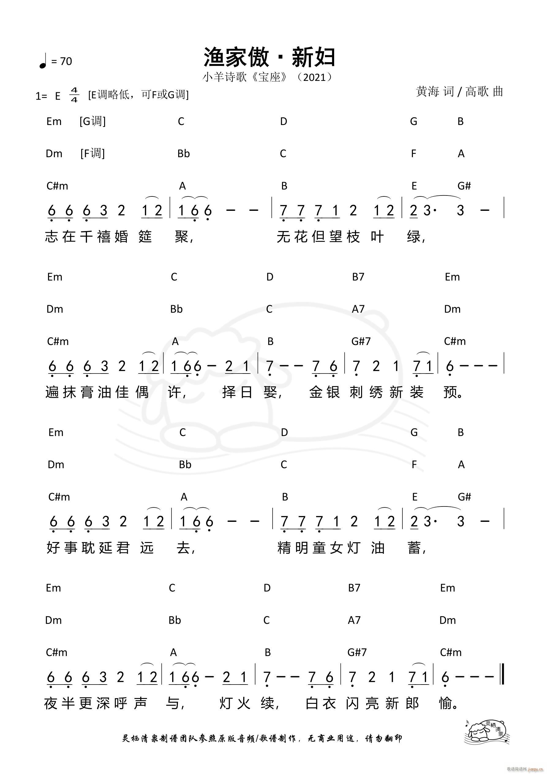 渔家傲 新妇 第1053首(十字及以上)1