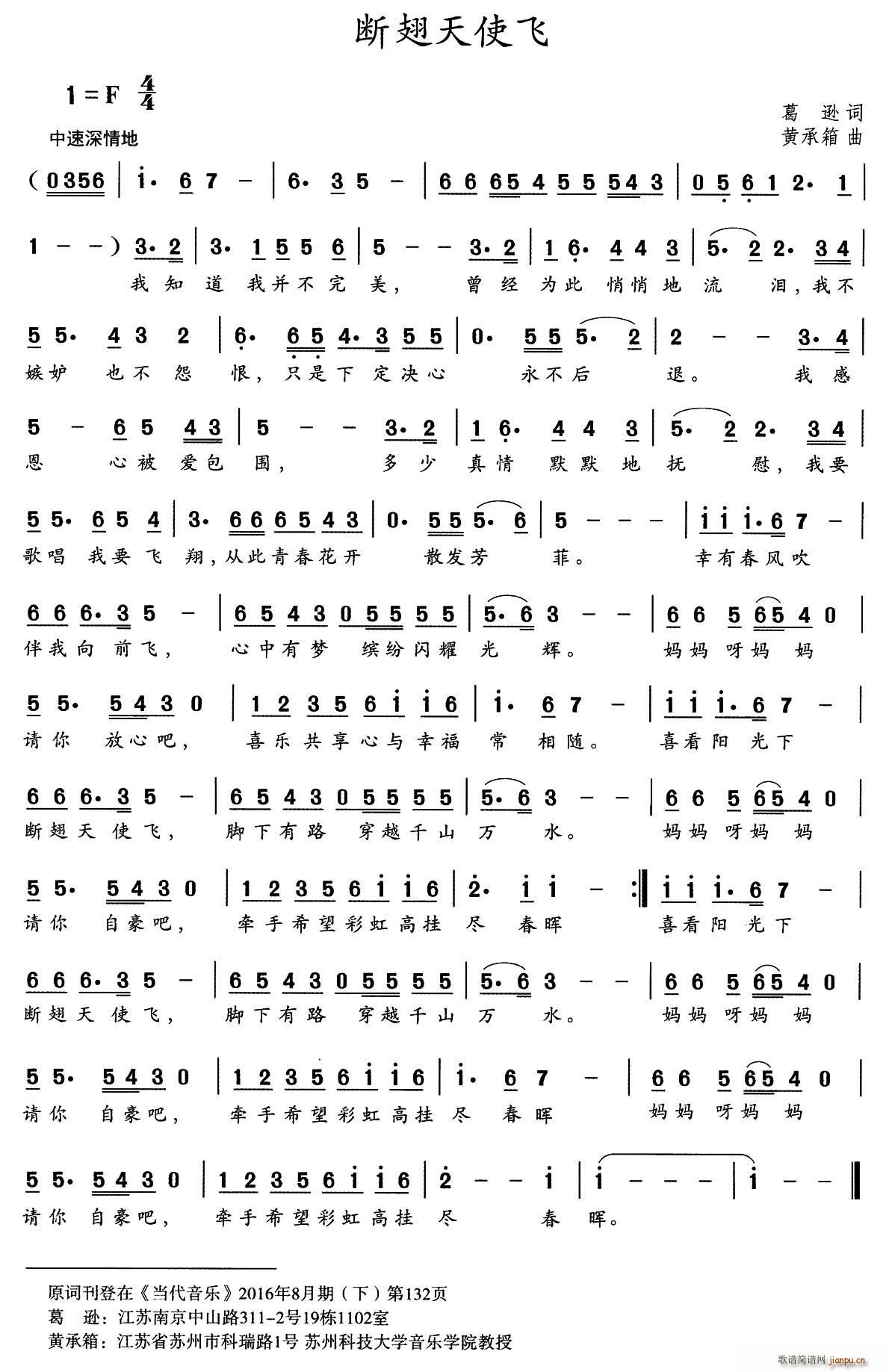 断翅天使飞(五字歌谱)1