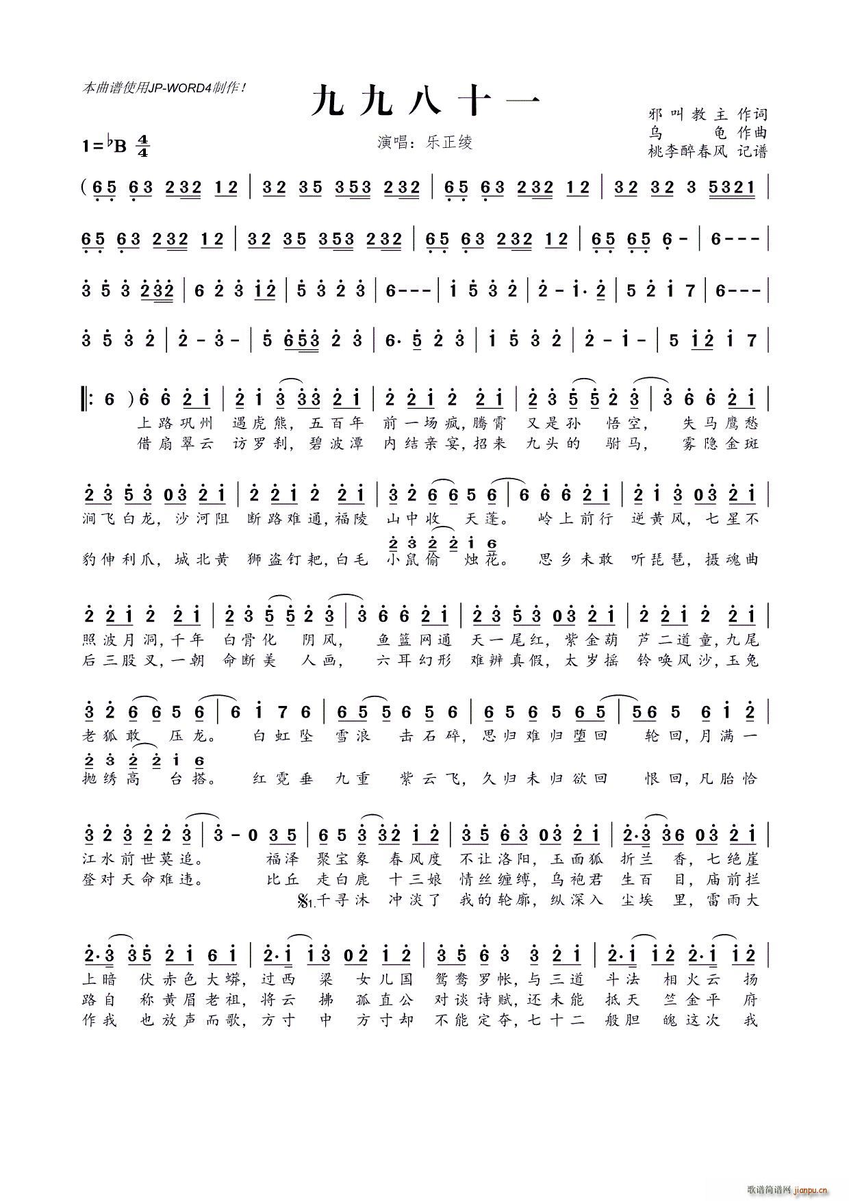 九九八十一(五字歌谱)1