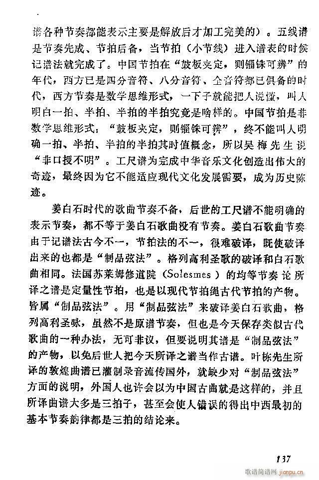 中国音乐节拍法121 180(十字及以上)17