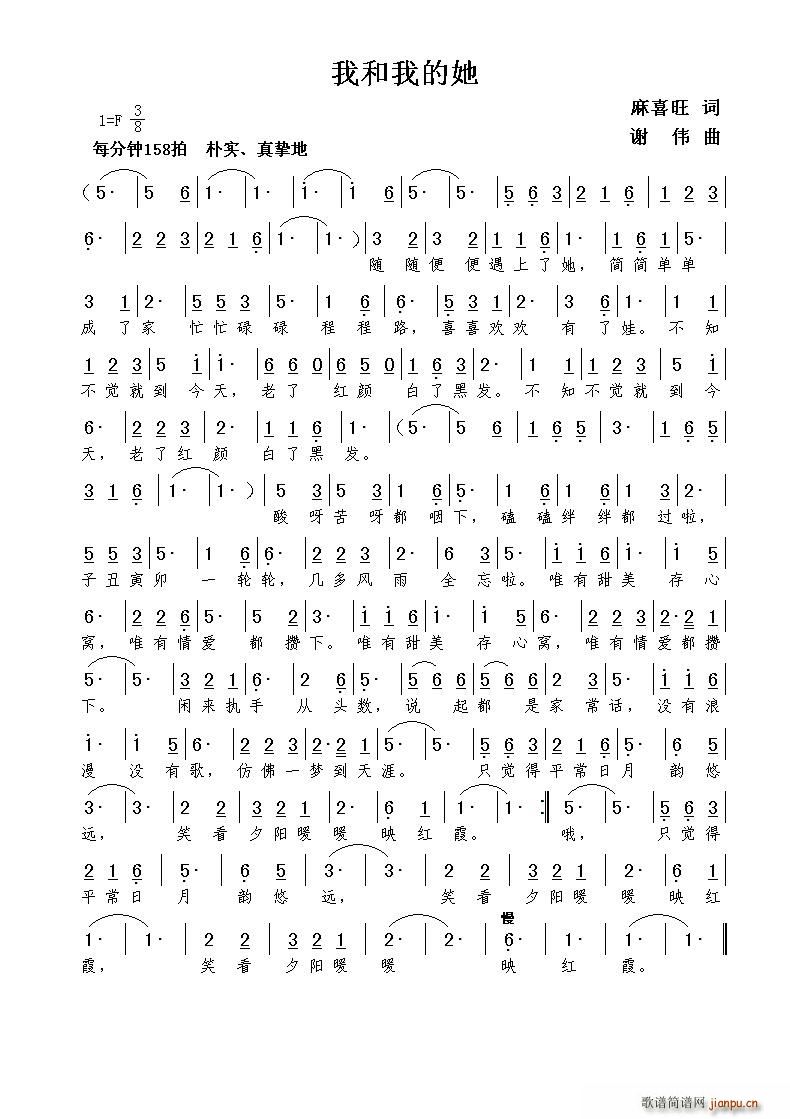 我和我的她(五字歌谱)1