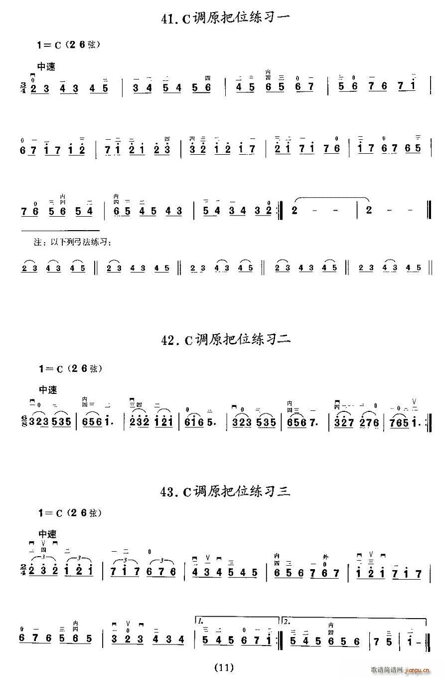 各调上把位练习(二胡谱)11