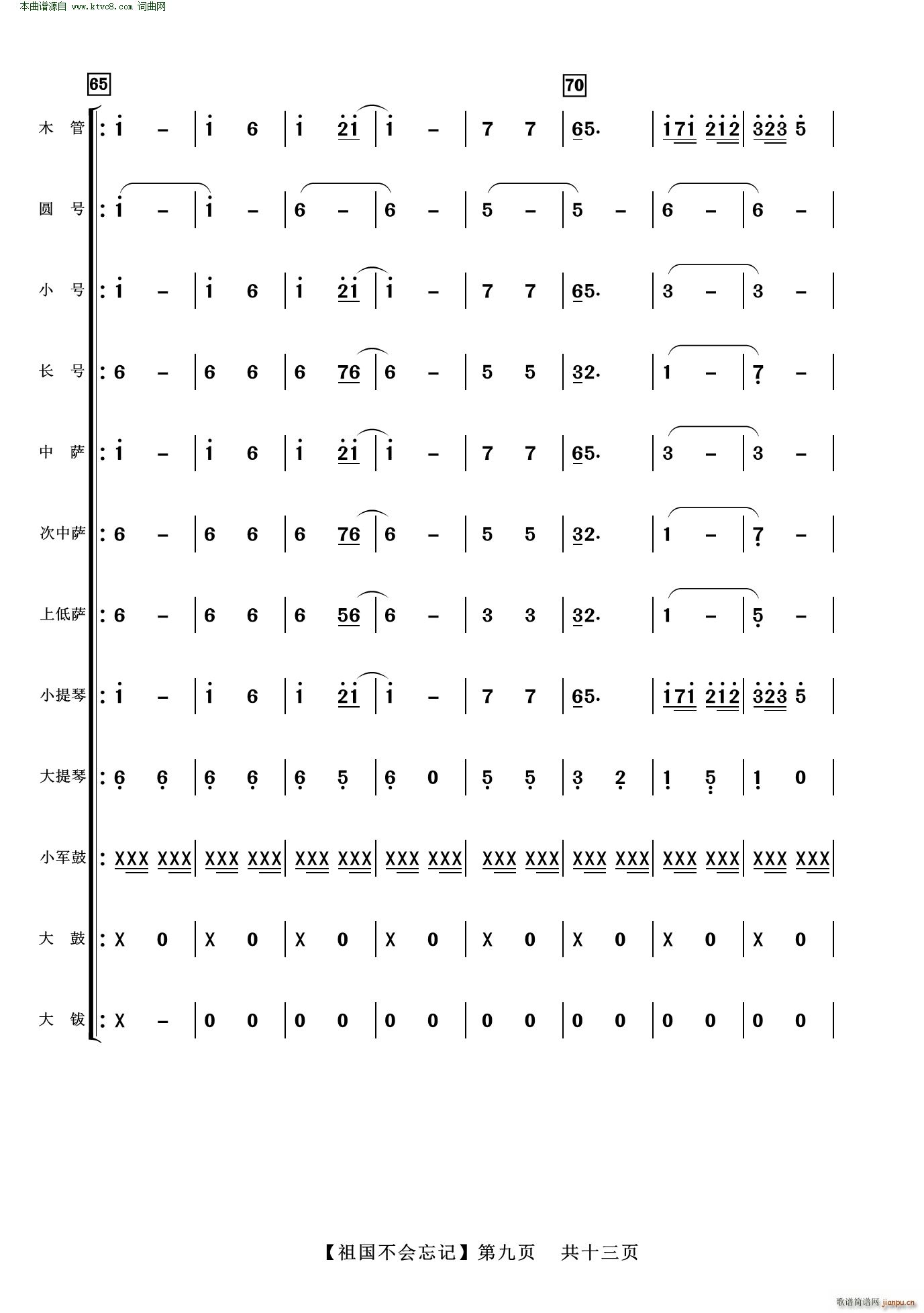 祖国不会忘记 合唱伴奏谱(总谱)9