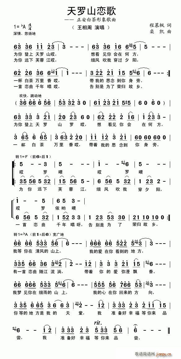 天罗山恋歌(五字歌谱)1