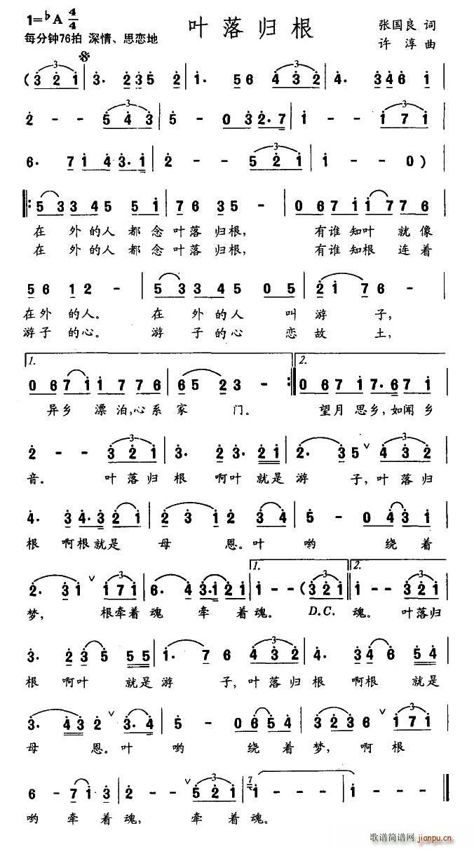 叶落归根(四字歌谱)1