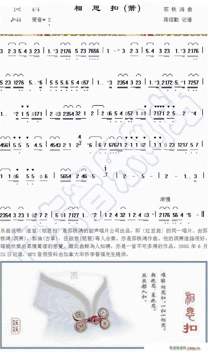 相思扣(笛箫谱)1