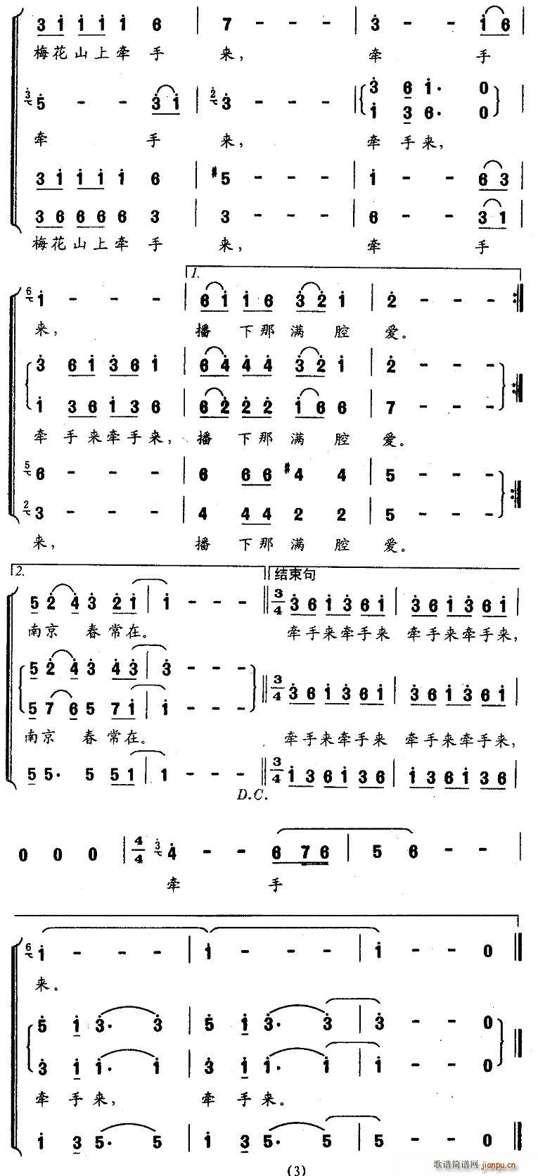 牵手梅花山(五字歌谱)3