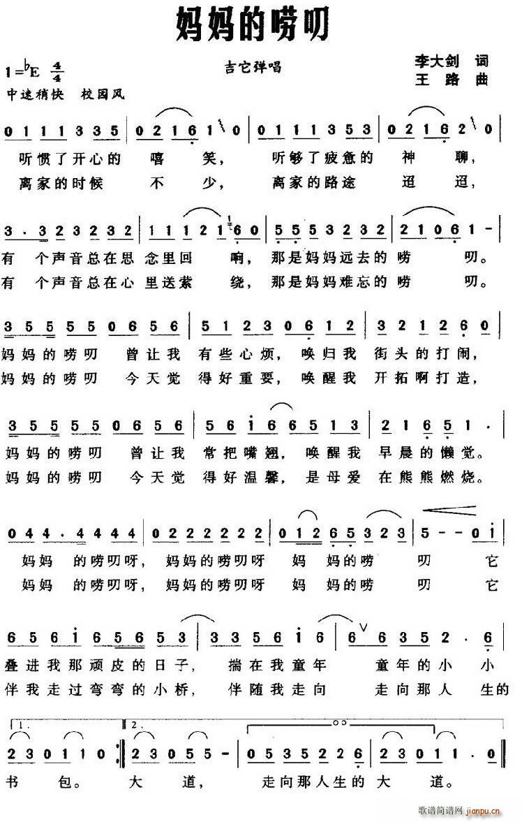 妈妈的唠叨(五字歌谱)1