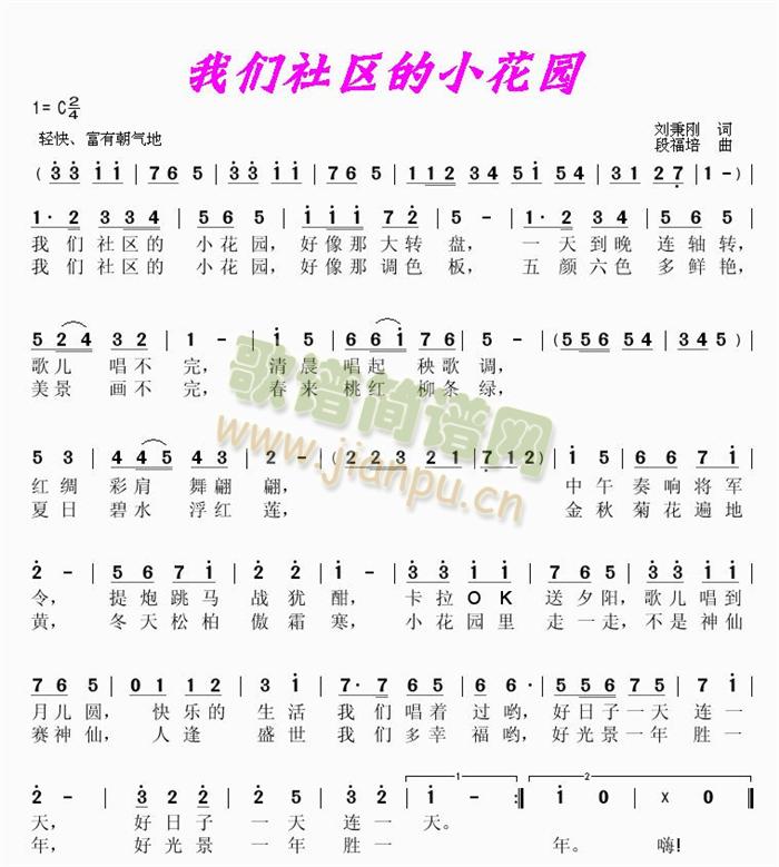 我们社区的小花园(八字歌谱)1