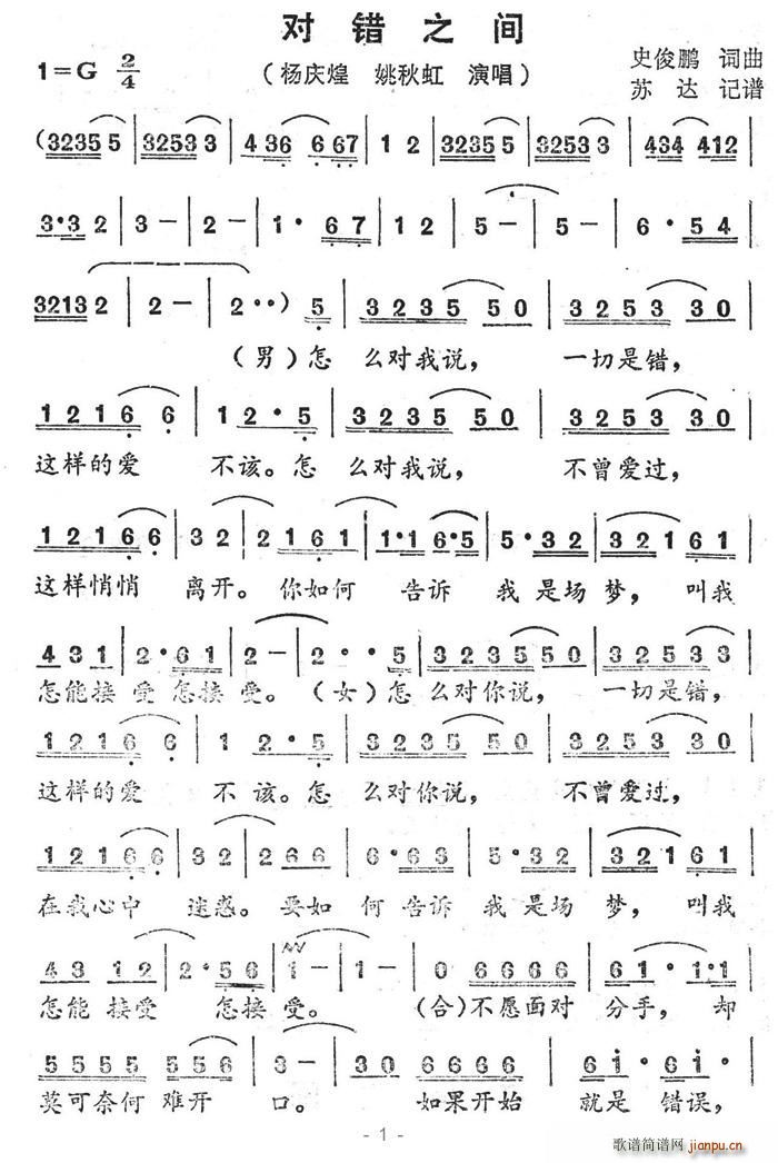 对错之间(四字歌谱)1