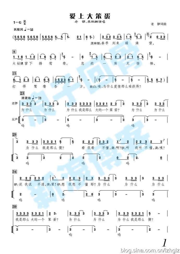 爱上大笨蛋(五字歌谱)1