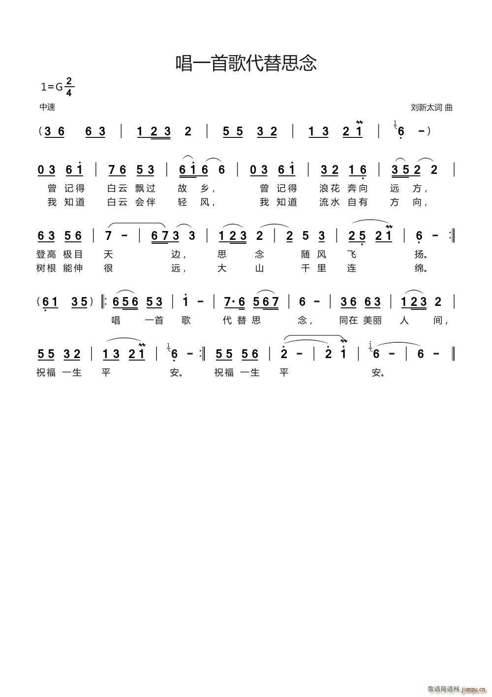 唱一首歌代替思念(八字歌谱)1