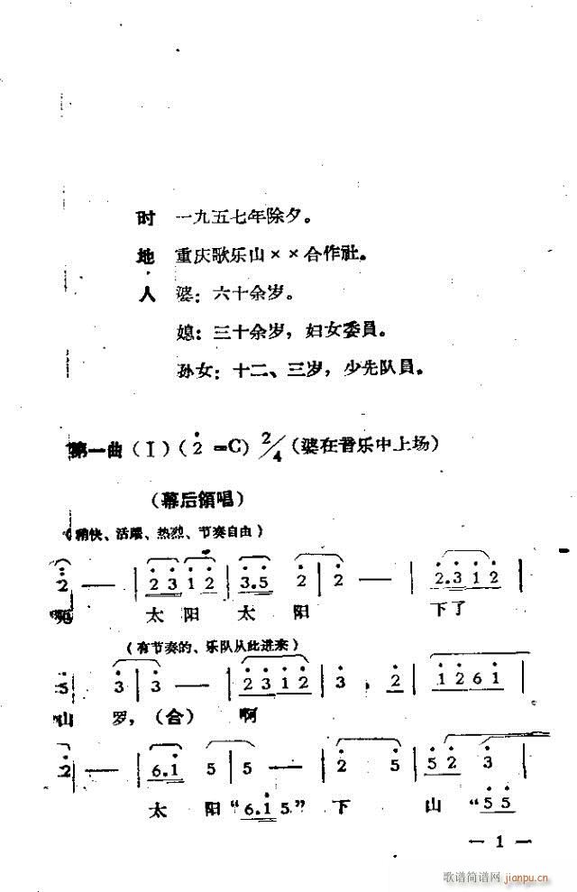 独幕歌剧  过年那一天1-30(十字及以上)1