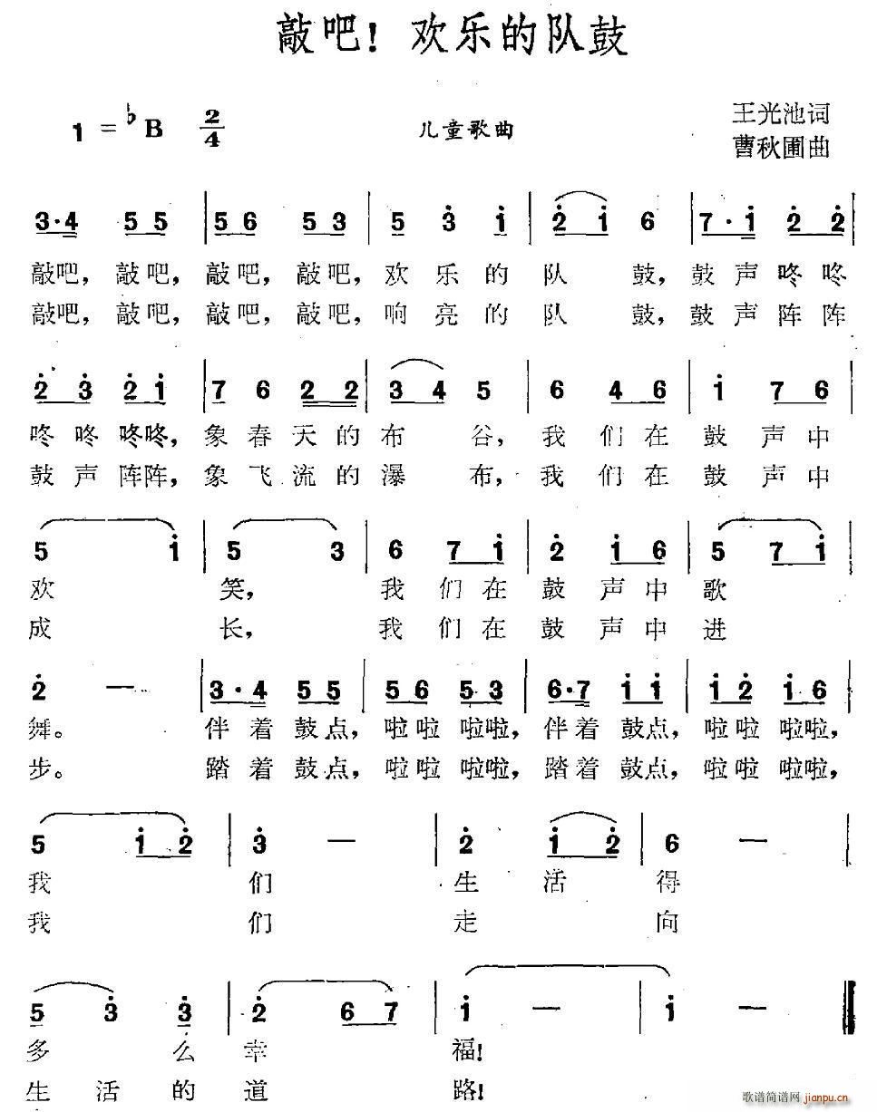 敲吧 快乐的队鼓(八字歌谱)1