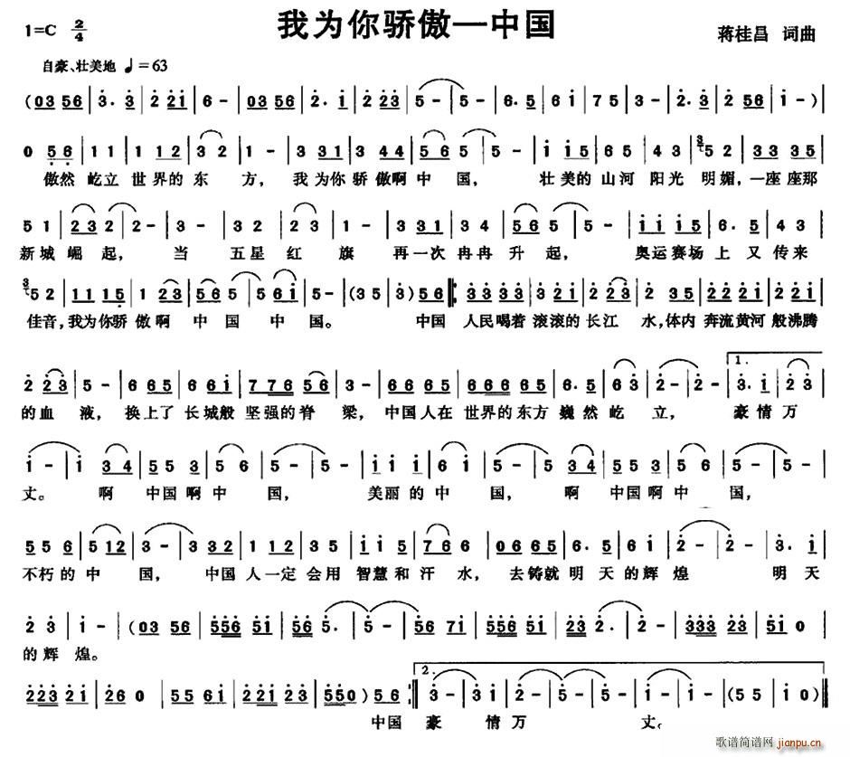 我为你骄傲 中国(八字歌谱)1