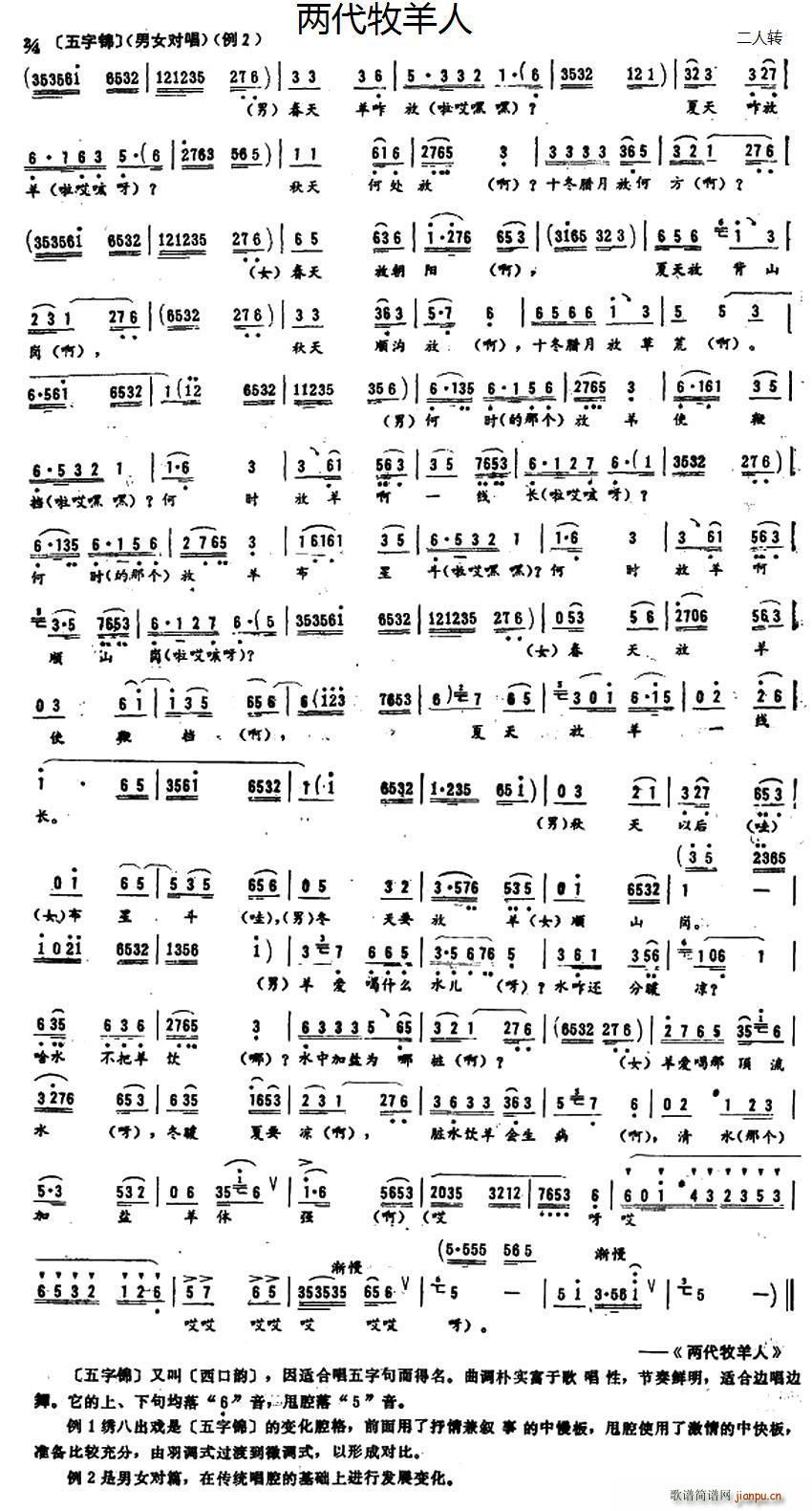 两代牧羊人(五字歌谱)1