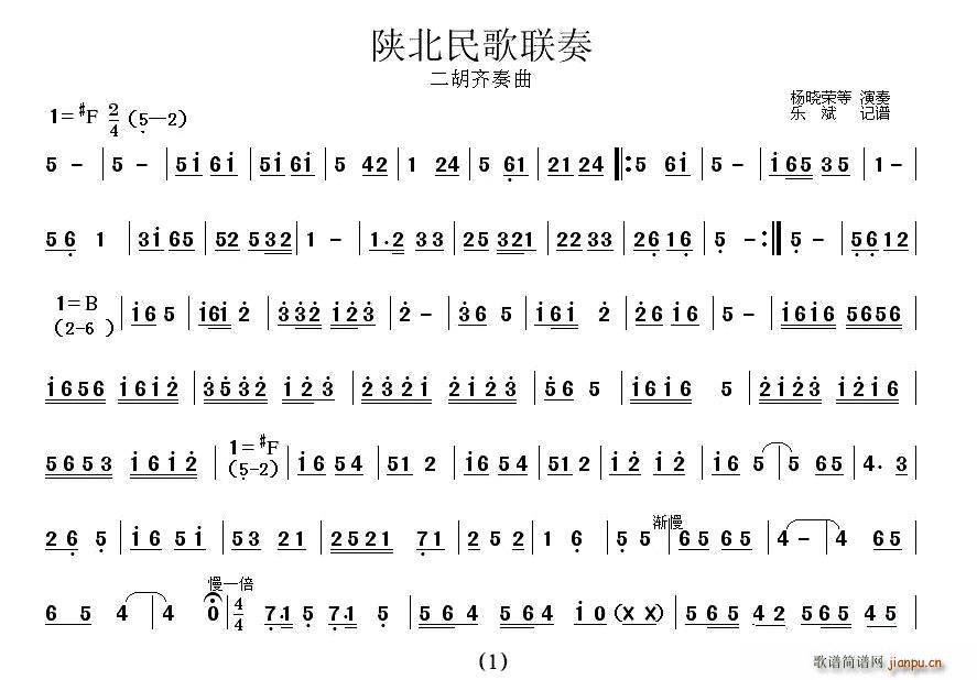 陕北民歌联奏(二胡谱)1