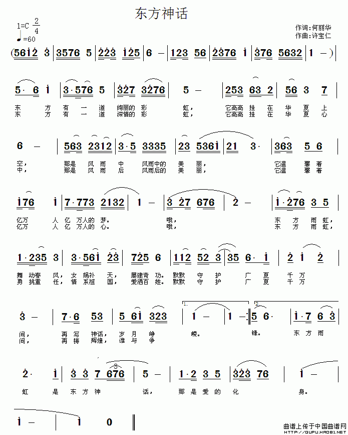 东方神话(四字歌谱)1