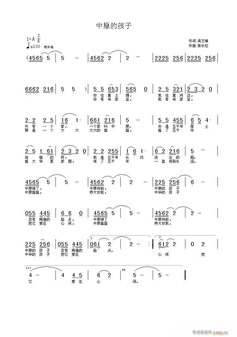 中原的孩子(五字歌谱)1